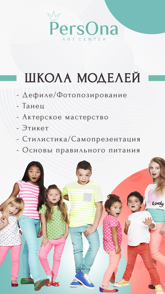 Школа моделей